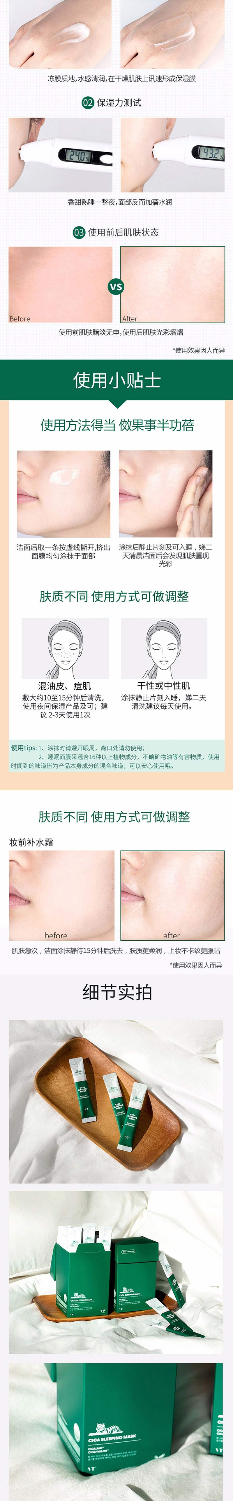 [30条装] VT老虎睡眠面膜CICA涂抹式锁水保湿修复收缩毛孔30袋