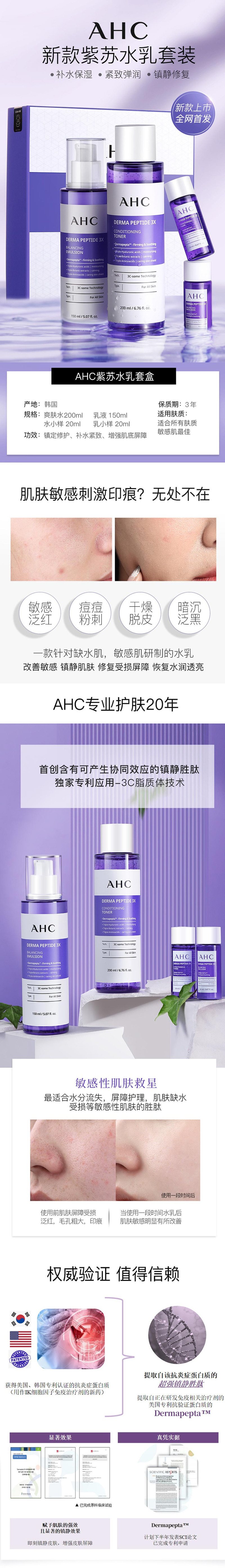 AHC紫苏水乳套装男女生护肤品补水保湿乳液油皮痘肌修护