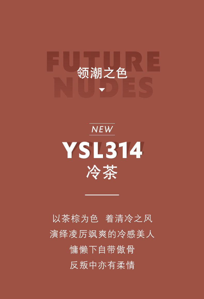 YSL圣罗兰小黑条口红2.2g 裸感哑光新色314冷茶302豆沙色温柔持久日常