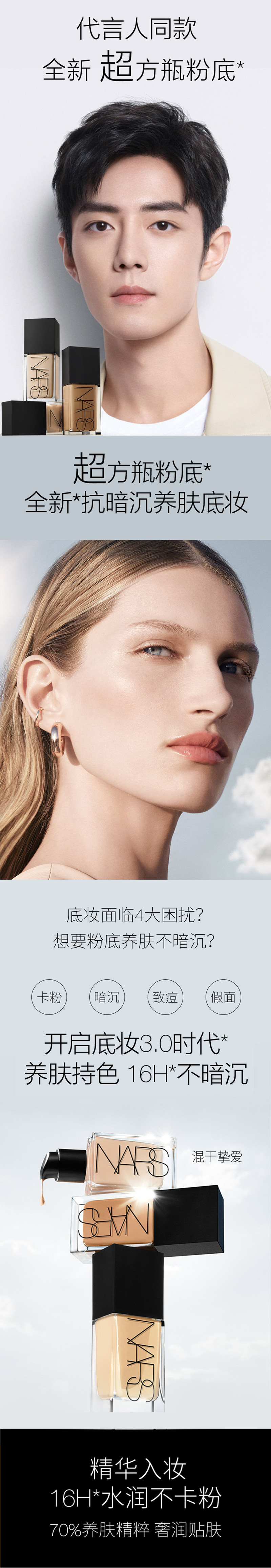 资生堂 NARS/纳斯 超方瓶流光美肌粉底液30ml 养肤持妆 遮瑕水润持久