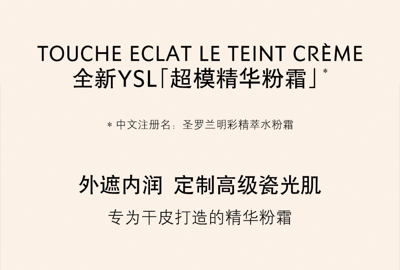 [新款] YSL圣罗兰新超模精华粉霜25ml 滋润保湿干皮持久持妆遮瑕服帖瓷光肌