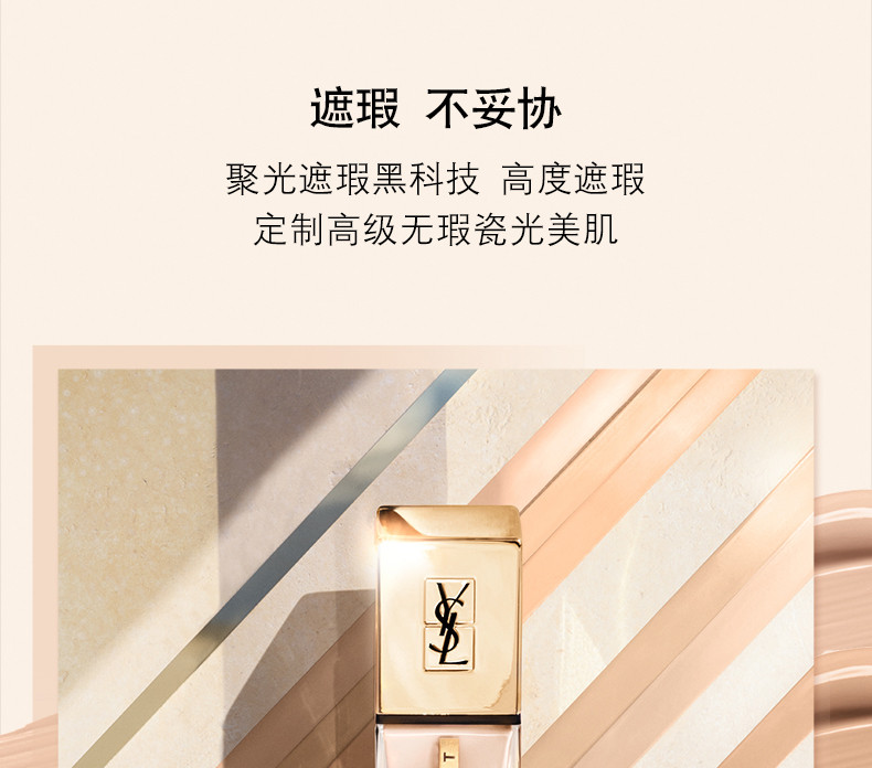 [新款] YSL圣罗兰新超模精华粉霜25ml 滋润保湿干皮持久持妆遮瑕服帖瓷光肌