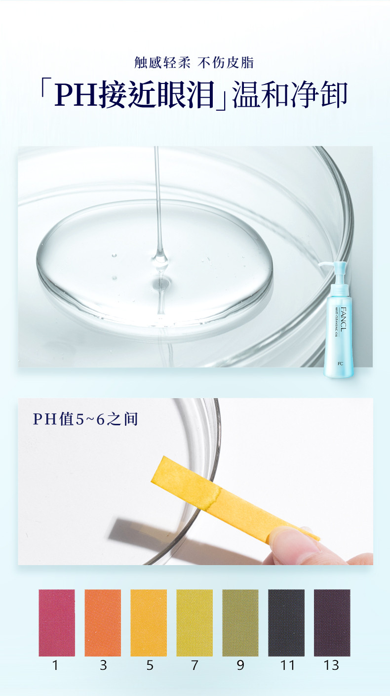 日本芳珂FANCL卸妆油120ml敏感肌无添加深层清洁眼唇卸妆水温和保湿卸妆液