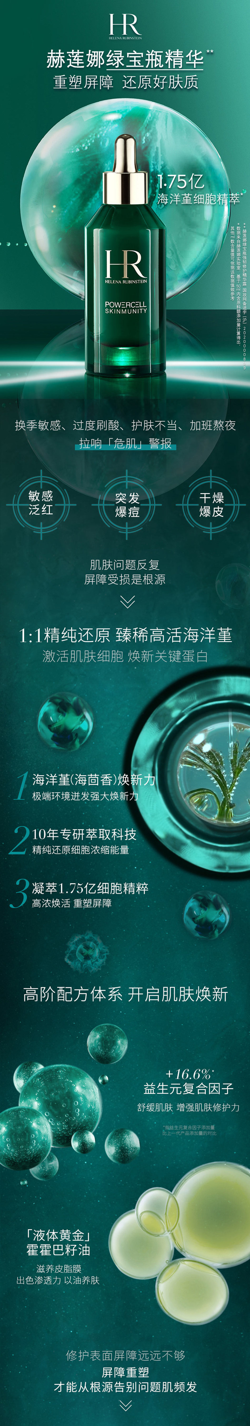 HR/赫莲娜修护精华液绿宝瓶PRO 50ml/100ml抗老维稳抗氧化保湿