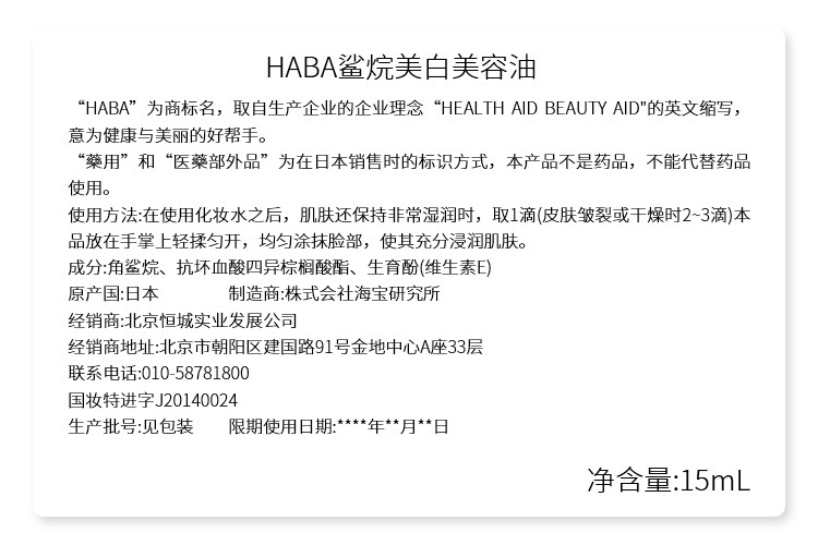 HABA鲨烷美白油15ml VC补水提亮美白精纯美容油精华油保湿提亮敏感肌孕妇护肤