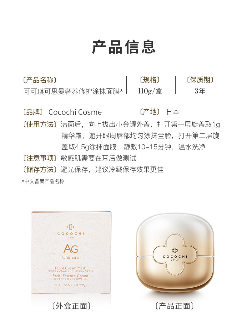 COCOCHICOSME AG抗糖小金罐面膜