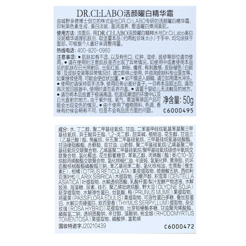 城野医生/Dr.Ci.Labo VC377美白淡斑精华面霜