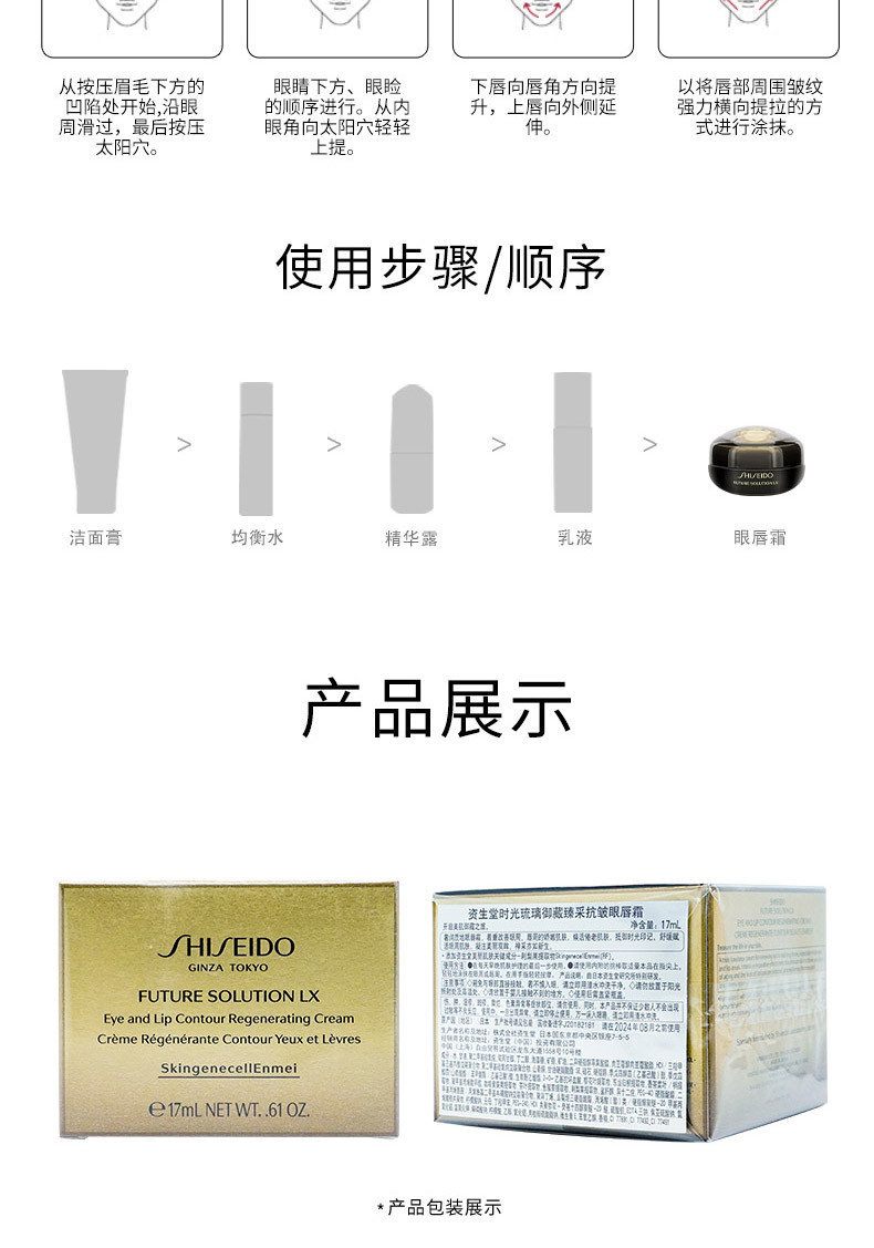 资生堂 LX时光琉璃御藏眼唇抗皱霜眼唇霜17ml