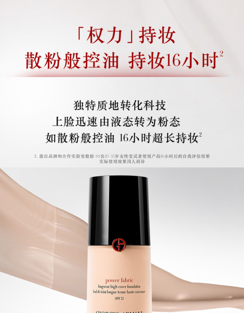 阿玛尼/ARMANI 权力持妆粉底液2#/3# SPF25 30ml