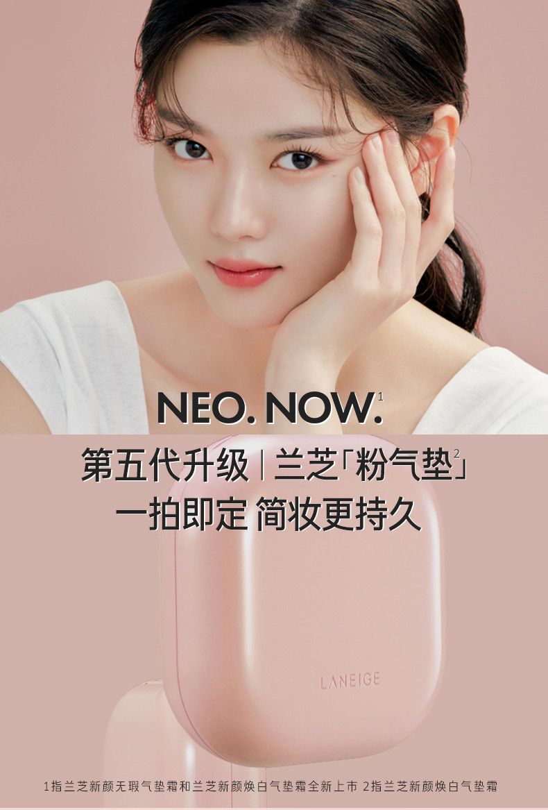 兰芝/LANEIGE NEO粉气垫bb霜SPF50+/PA+++