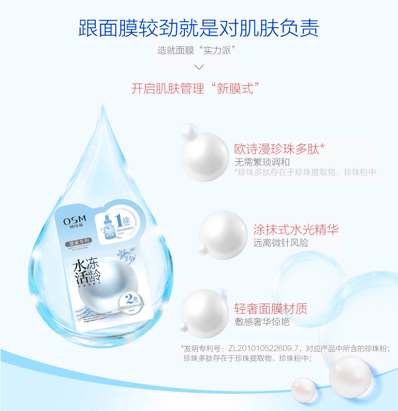 欧诗漫 珍珠水活冻龄面膜6片装