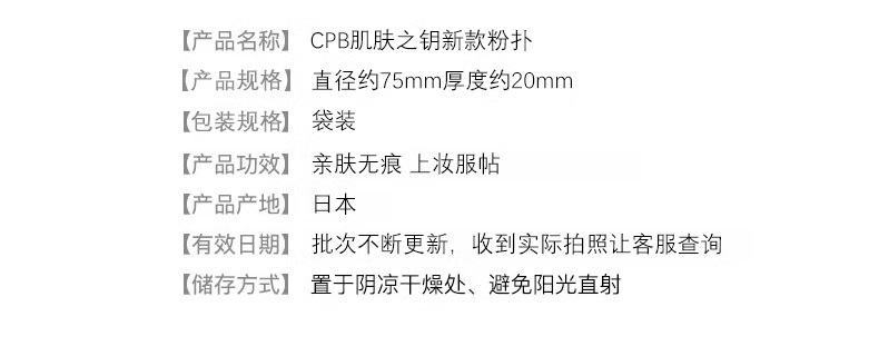 资生堂 CPB肌肤之钥粉扑