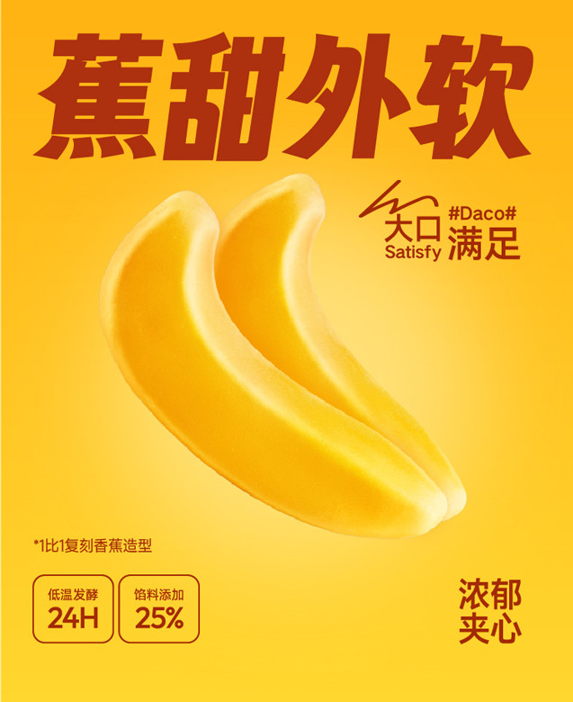  乐锦记 香蕉面包
