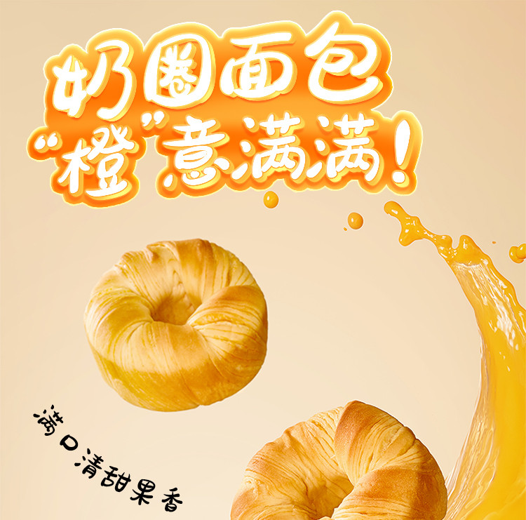  乐锦记 金橙味奶圈面包