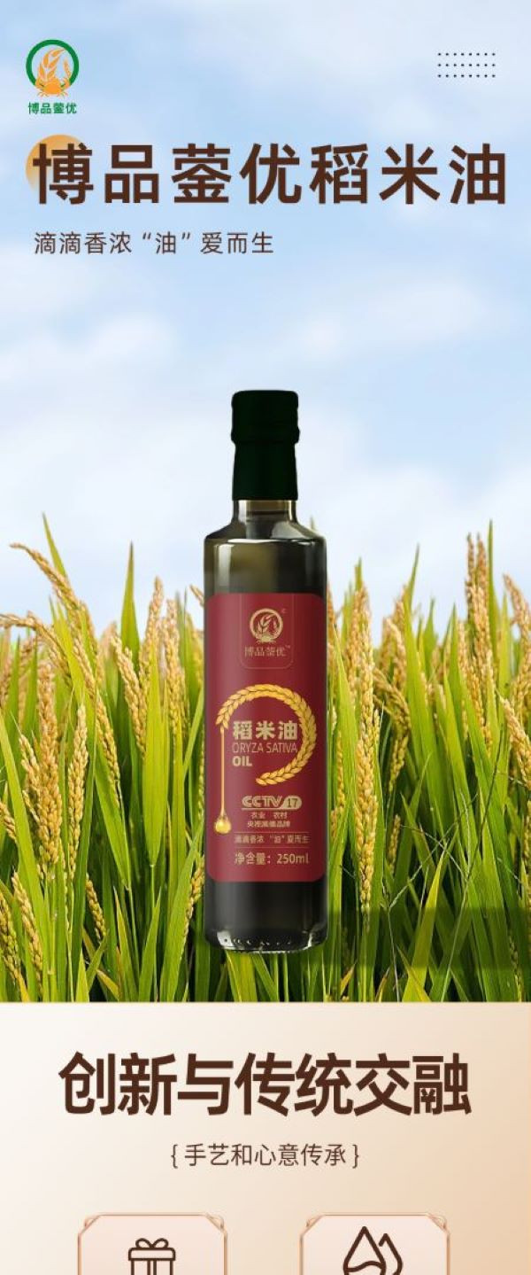 博品蓥优 稻米油