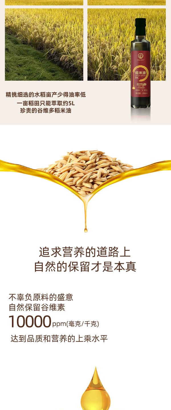 博品蓥优 稻米油