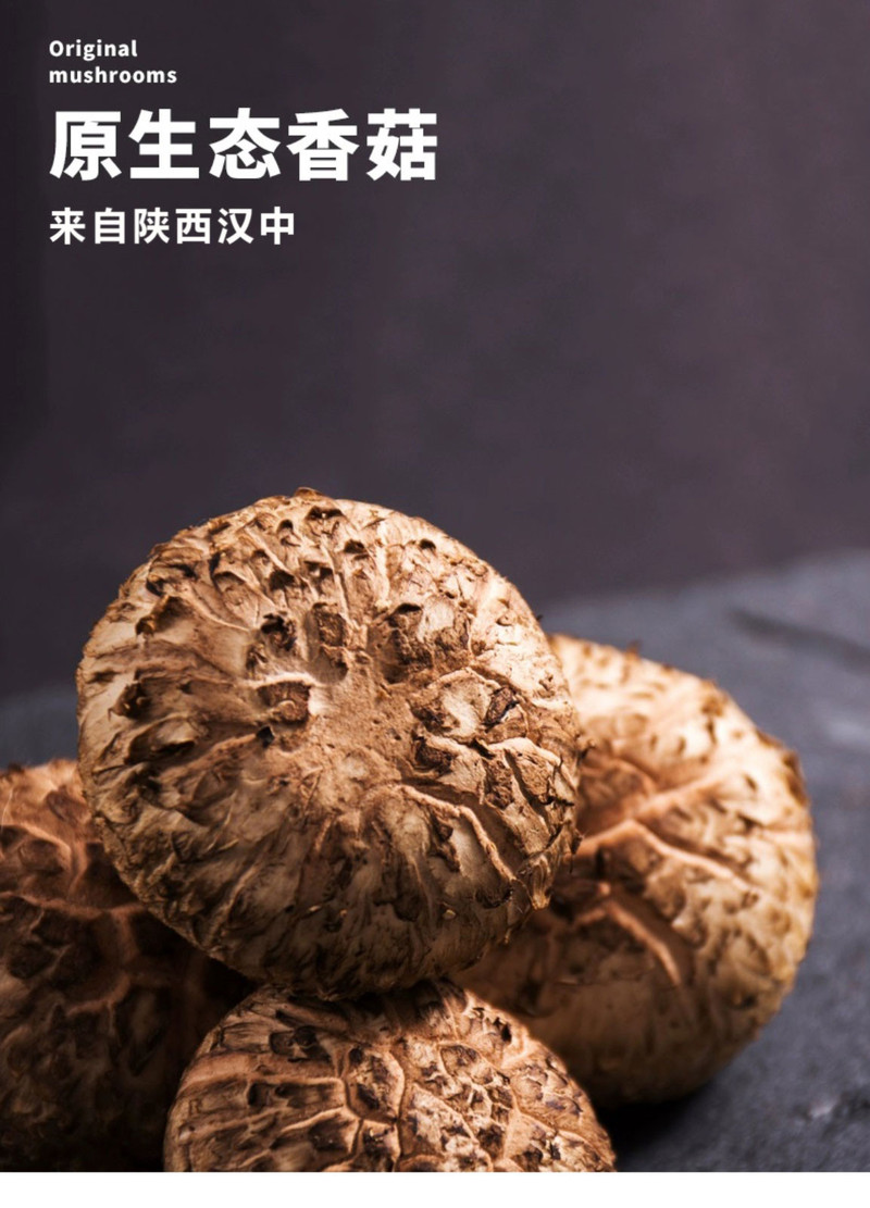 农家自产 陕南 香菇