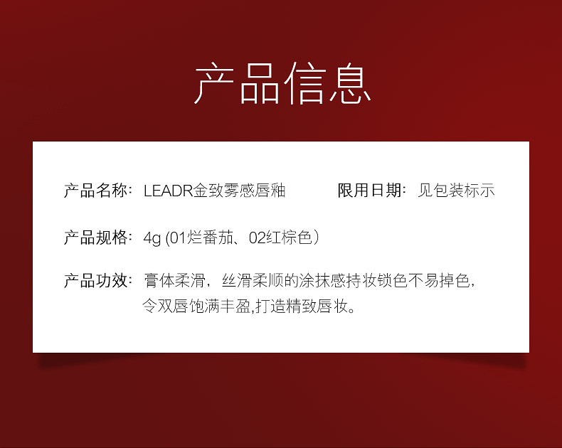 LEADR女神之美金致雾感唇釉《买一送一》单支4g