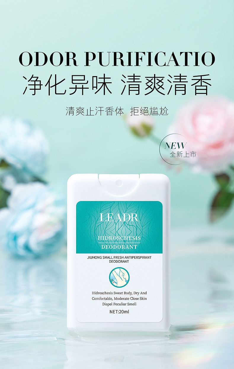 女神之美九弘小清新止汗香体露【单支20ml】