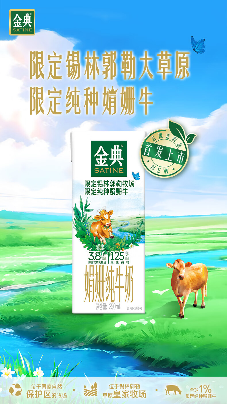 伊利 金典娟姗纯牛奶250ml*12盒/箱锡林郭勒牧场(双限定)