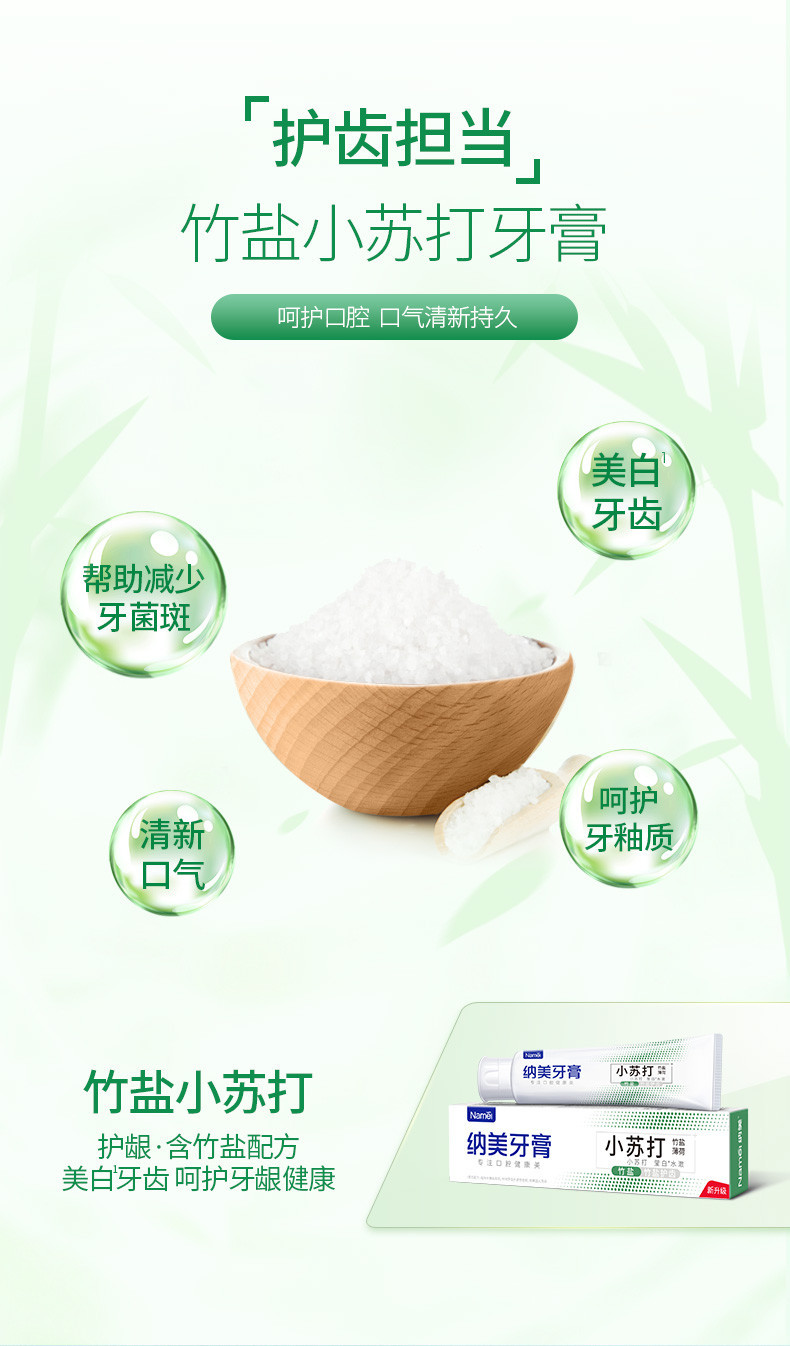 纳美（Namei） 小苏打牙膏120g*3 美白牙齿 清新口气 减轻牙渍 白桃绿茶竹盐珍珠粉