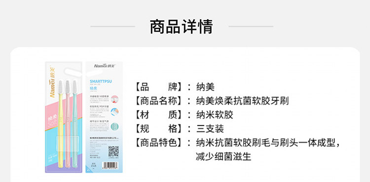 纳美 牙刷 焕柔抗菌软胶牙刷3支装