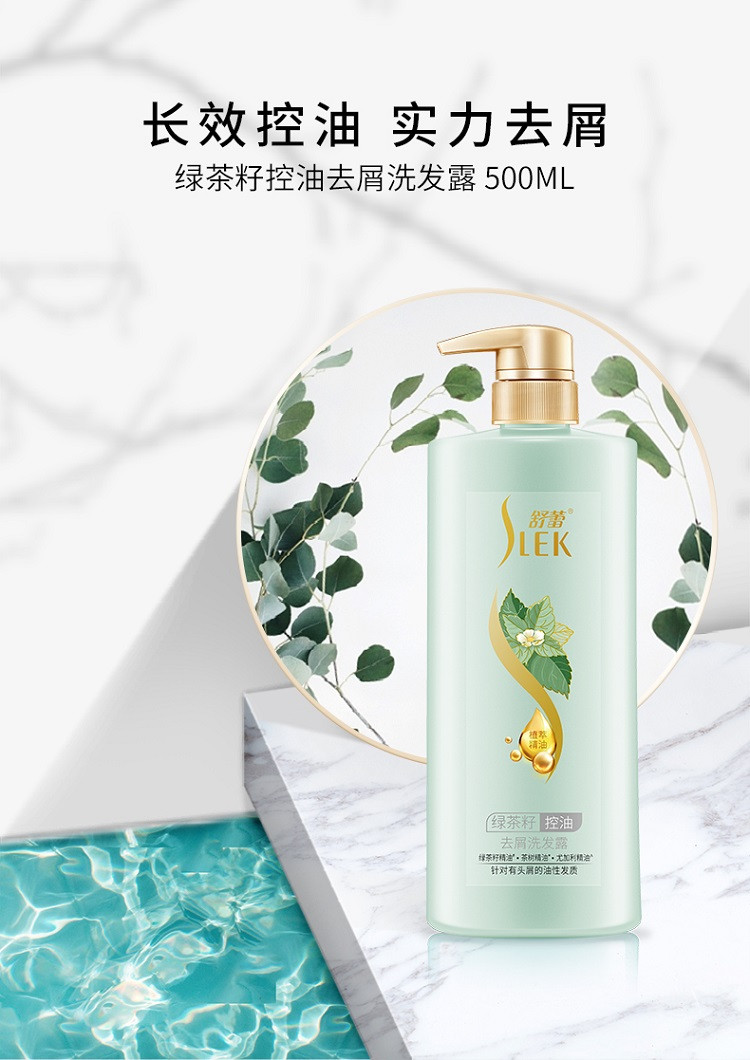 舒蕾 绿茶籽控油去屑洗发露500ml*2支【关晓彤同款】