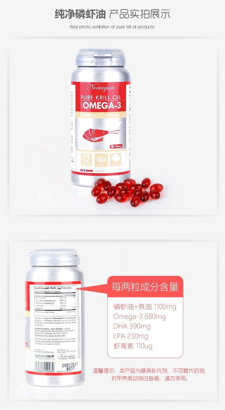  挪威原装 磷虾油虾青素软胶囊 富含Omega-3虾青素 120粒挪威深海磷虾油