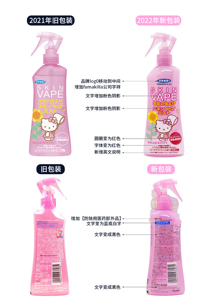 SKIN VAPE日本 vape未来 幼儿母婴 驱蚊喷雾 200ml/瓶防蚊驱蚊水