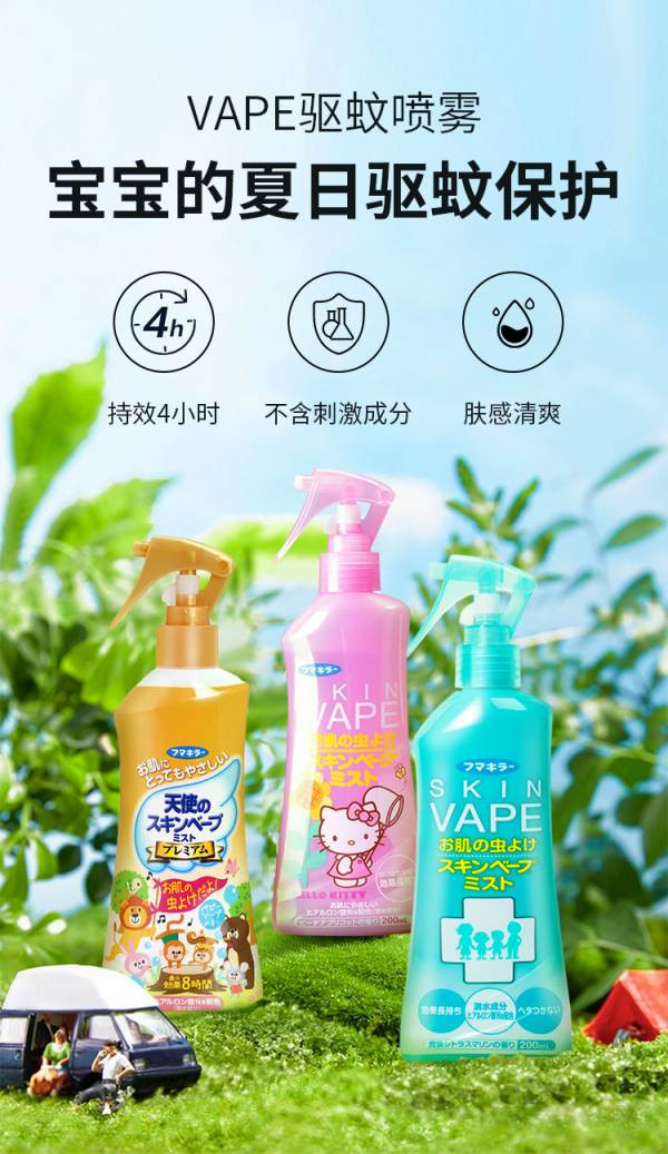 SKIN VAPE日本 vape未来 幼儿母婴 驱蚊喷雾 200ml/瓶防蚊驱蚊水