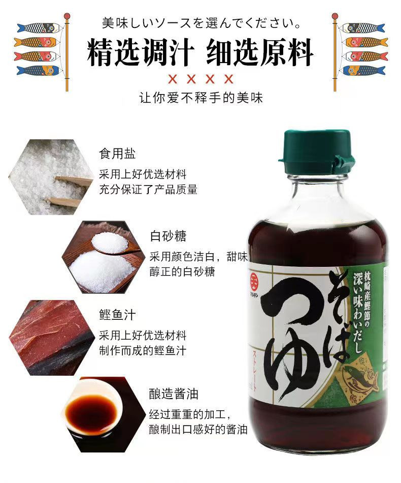 日本原装进口调味品 日式凉面冷面蘸料汁丸天荞麦面汁300ml