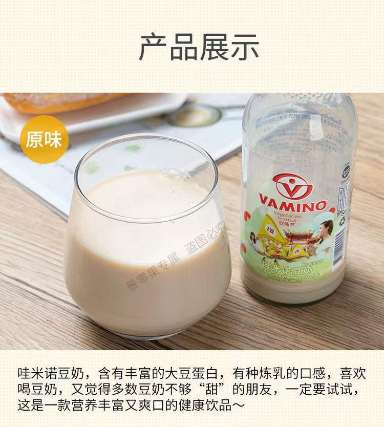 泰国进口原味豆奶300ml*5瓶 植物蛋白早餐奶饮品玻璃瓶