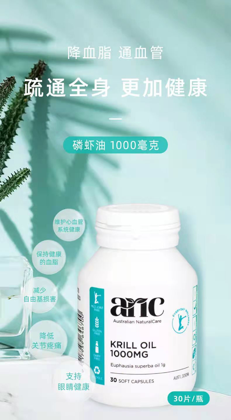 澳洲ANC 深海磷虾油 1000mg30粒瓶 去血管血脂