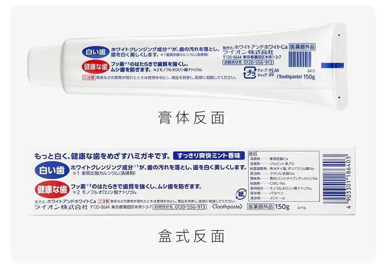 日本进口网红white美白牙膏大白防蛀清新去牙渍150g×2支