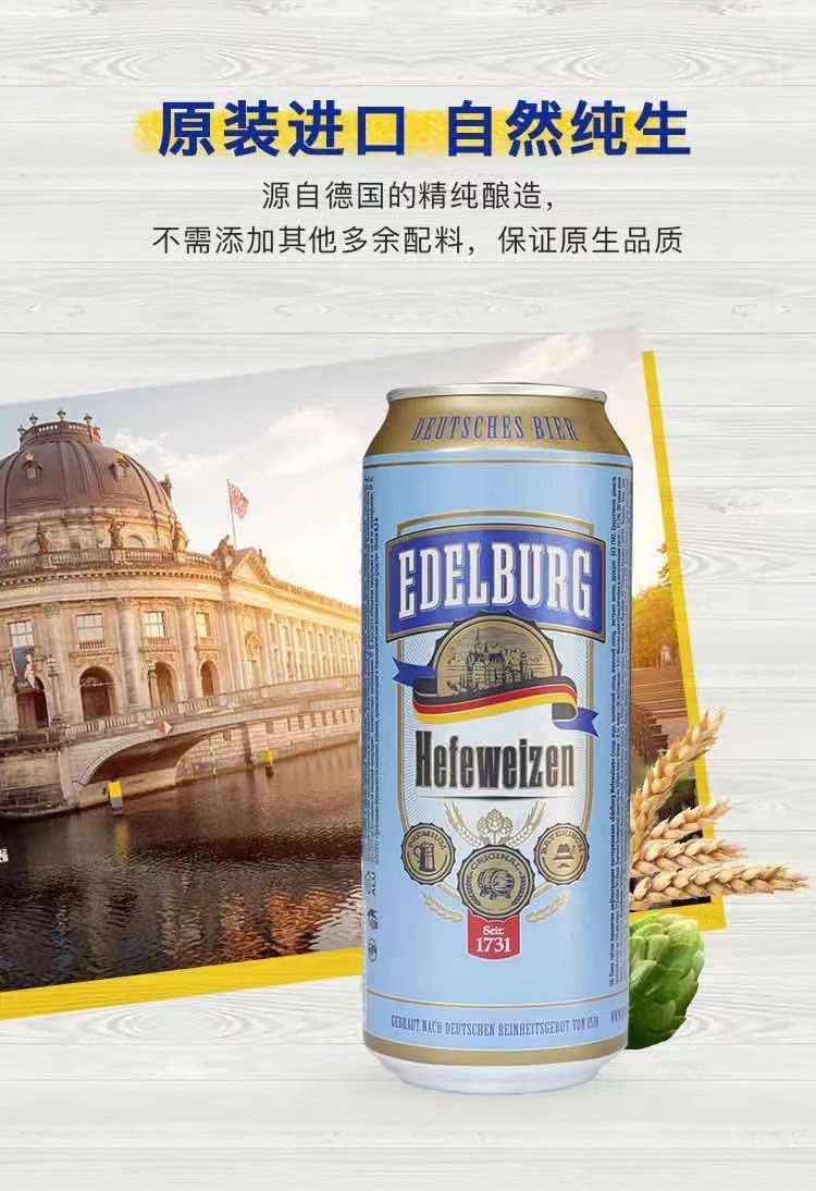 德国原装进口浑浊型精酿小麦白啤酒500ml罐装8.8-9.9/瓶