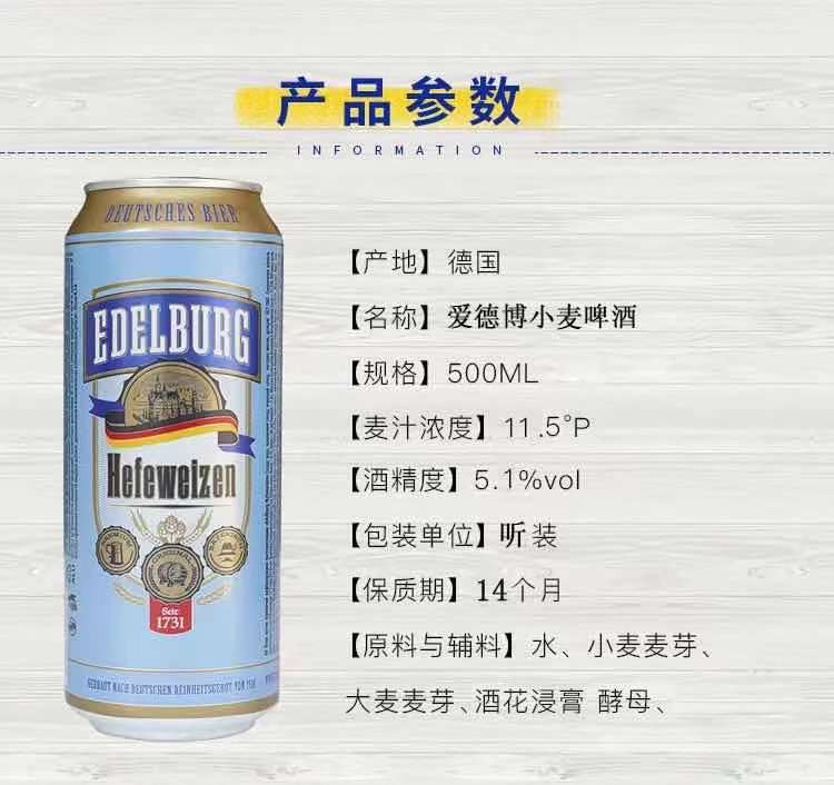 德国原装进口浑浊型精酿小麦白啤酒500ml罐装8.8-9.9/瓶