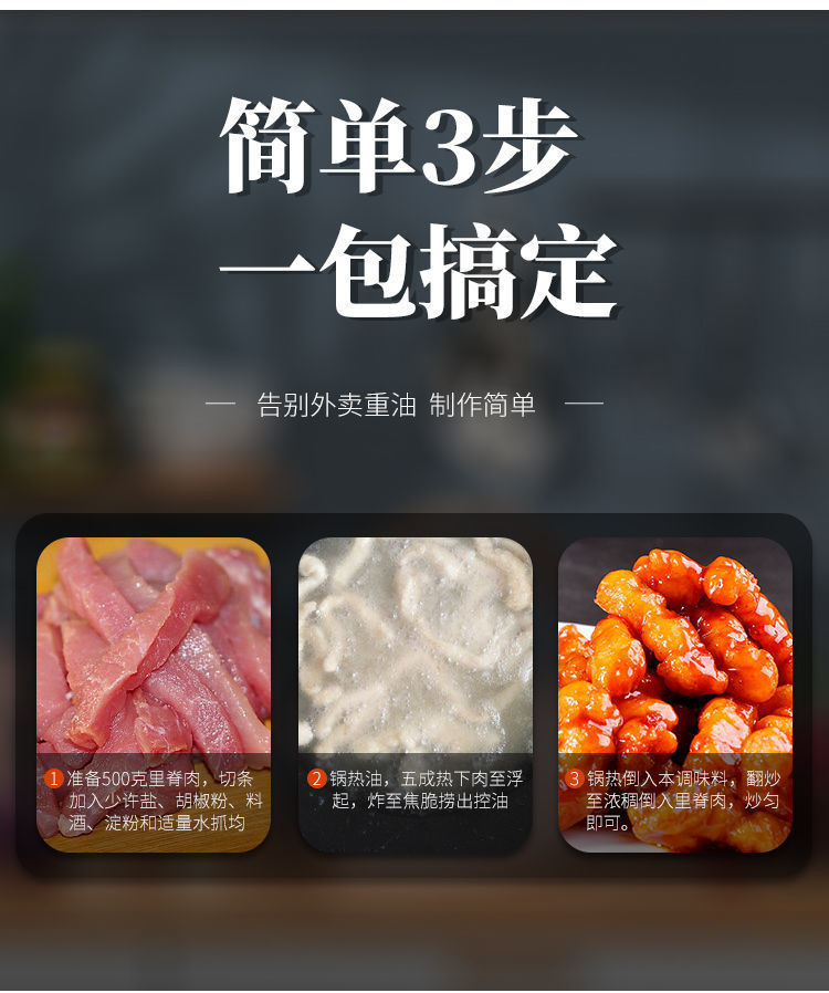 糖醋酱汁酱料糖醋排骨调味料糖醋里脊鱼锅包肉家用料包炒菜调料