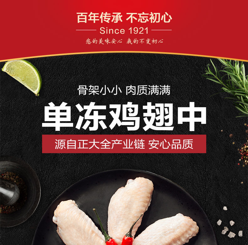 正大/CP 鸡翅中单冻翅中500g*2袋冷冻鸡肉奥尔良烤翅可乐鸡翅 500g*2袋