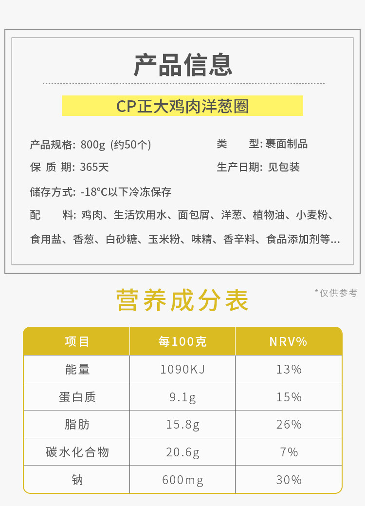 正大/CP 正大鸡肉洋葱圈800g*3袋炸鸡冷冻半成品油炸小吃原味可空气炸锅 800g*3袋