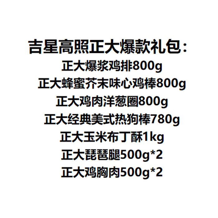 正大/CP 正大吉星高照正大爆款礼包早餐早点半成品糕点 组合装