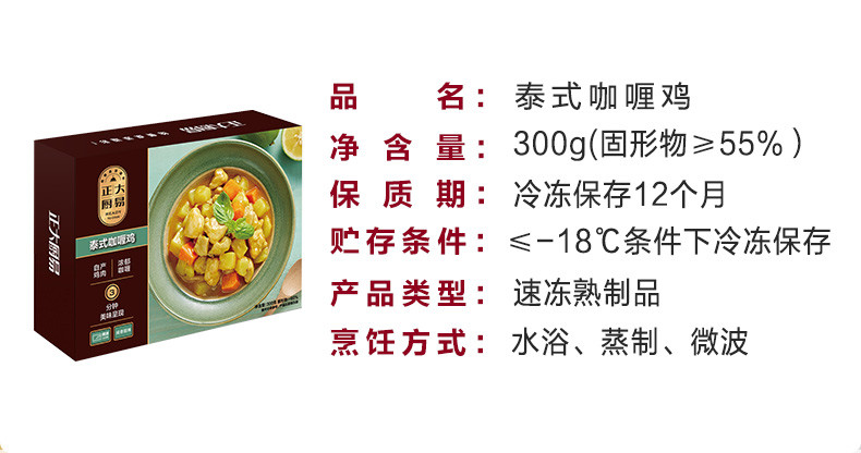 正大/CP 泰式咖喱鸡300g/盒*4泰式风味预制菜下饭菜方便菜速冻菜肴 300g/盒*4