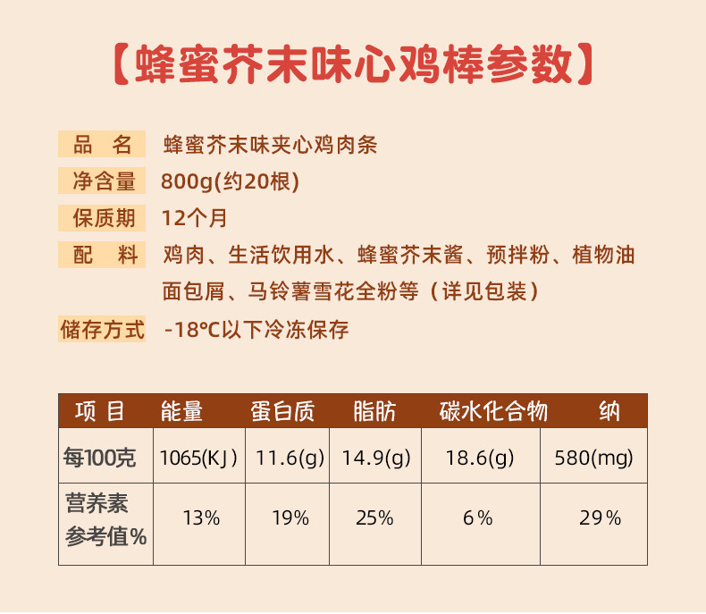 正大/CP 正大心鸡棒蜂蜜芥末味800g*3袋夹心鸡肉棒冷冻油炸小吃半成品 800g*3袋