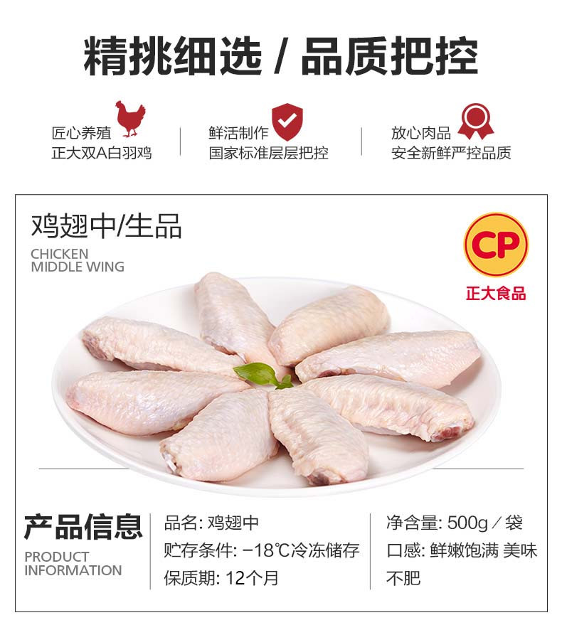 正大/CP 鸡翅中单冻翅中500g*2袋冷冻鸡肉奥尔良烤翅可乐鸡翅 500g*2袋