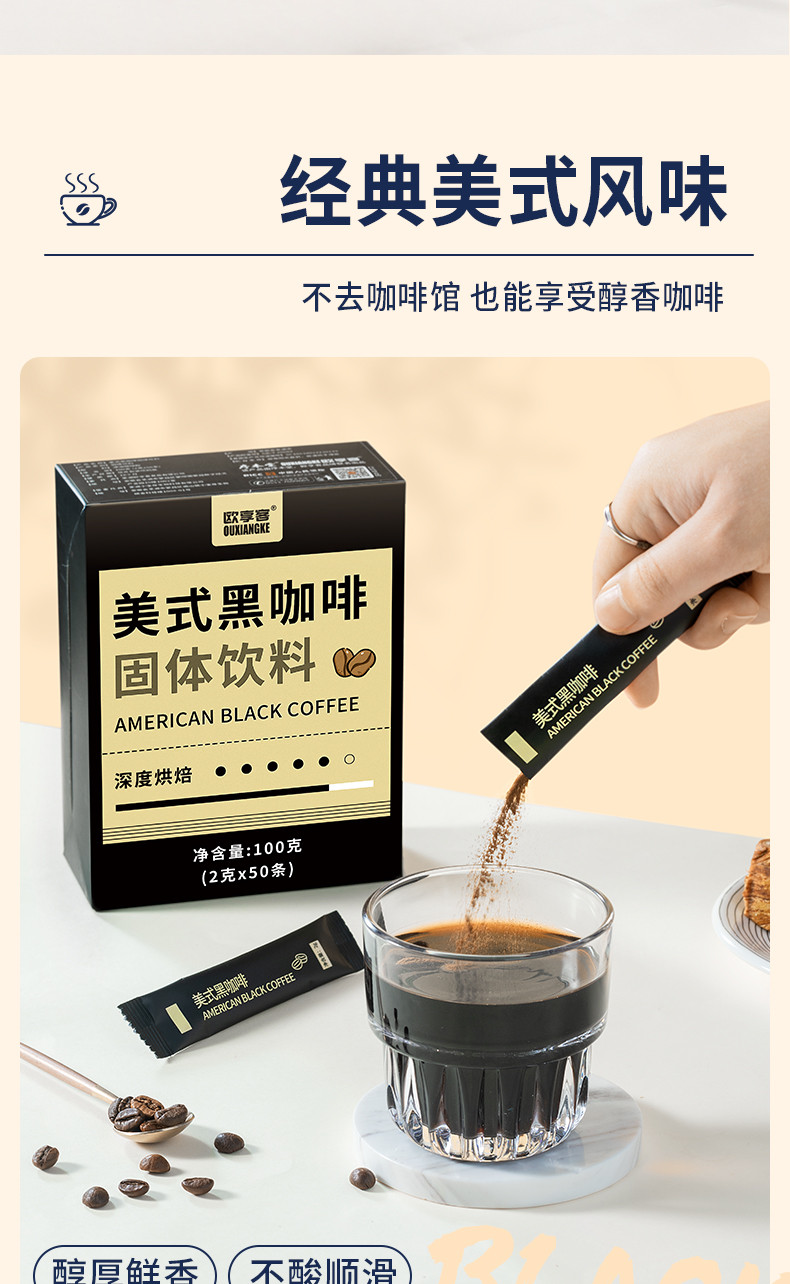 欧享客 美式黑咖啡固体饮料100g*2盒装原味冷热冲泡速溶独立小包装
