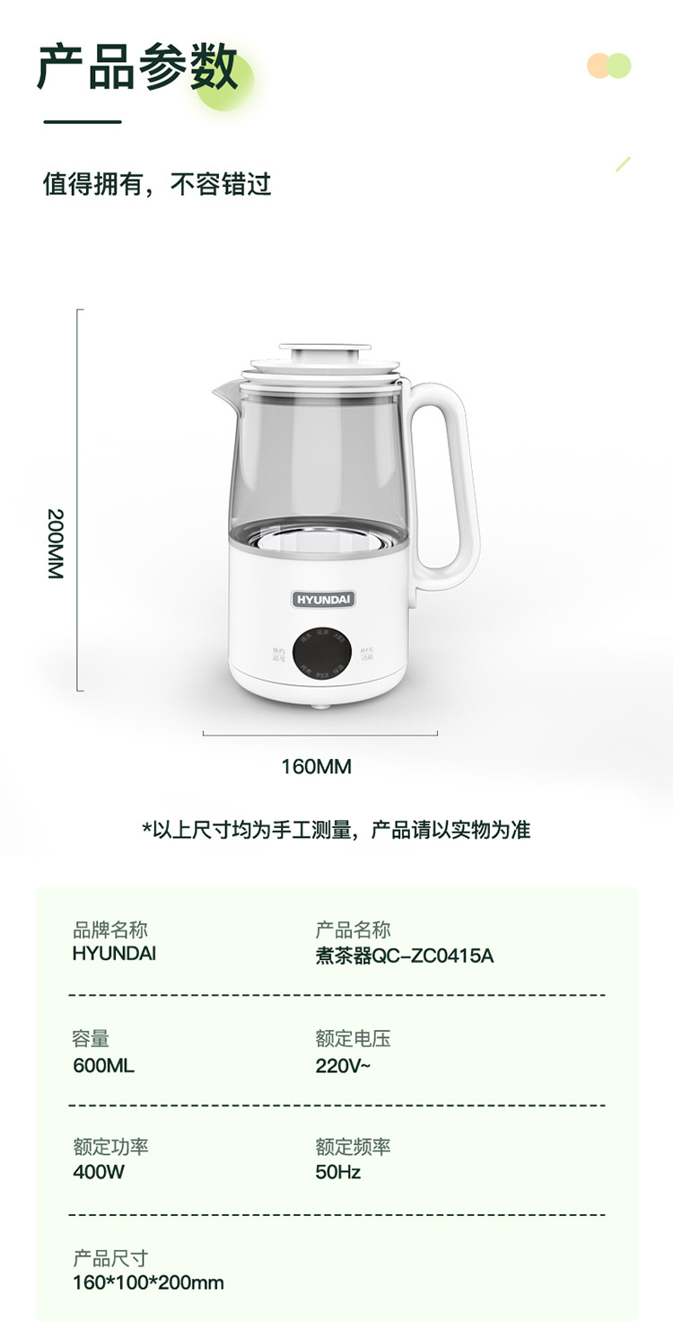 HYUNDAI  多功能养生杯花茶煮茶器QC-ZC0415A 白色