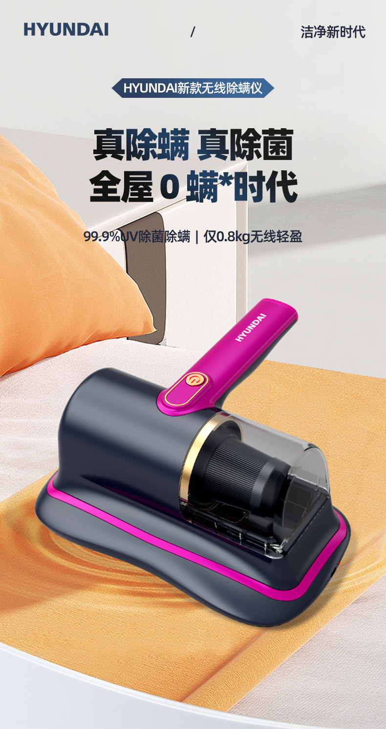 HYUNDAI 家用床上大吸力小型吸尘杀菌机除螨虫除尘器 冷艳紫【可循环水洗