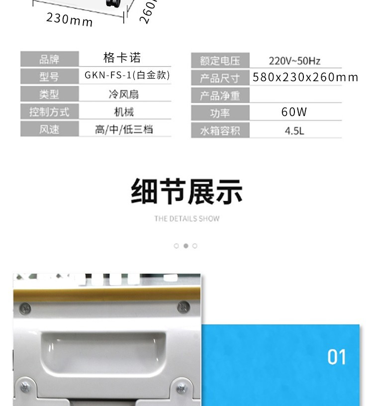 格卡诺 家用冷风扇 办公客厅卧室节能冷风机移动单冷加湿冷气扇 GKN-FS-1