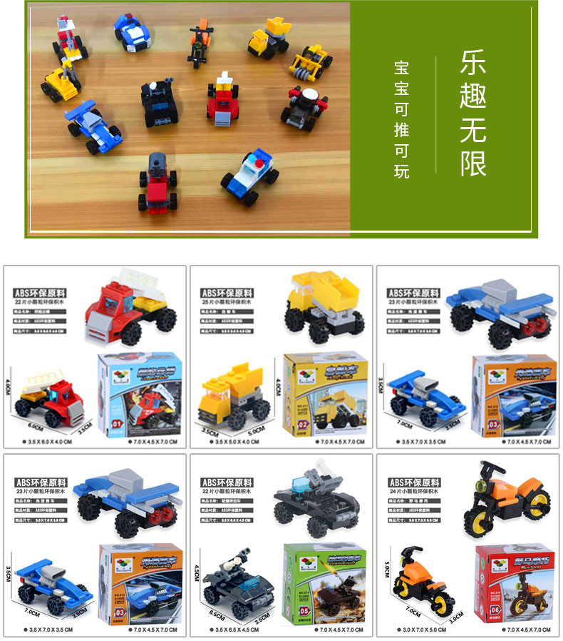 百睿星 儿童拼装益智汽车模型拼装积木十二款赛车消防车警车工程车男孩玩具