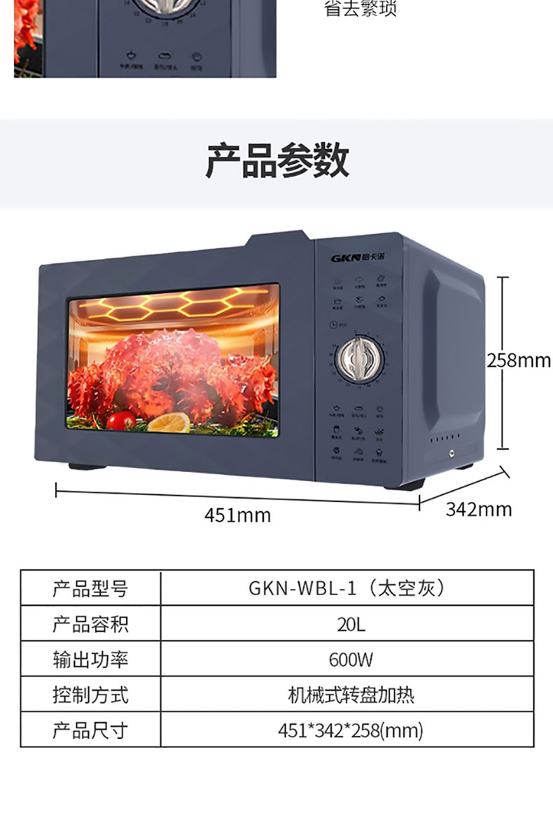 格卡诺 家用微波炉机械款转盘加热时尚面板太空灰20L大容量 GKN-WBL-1