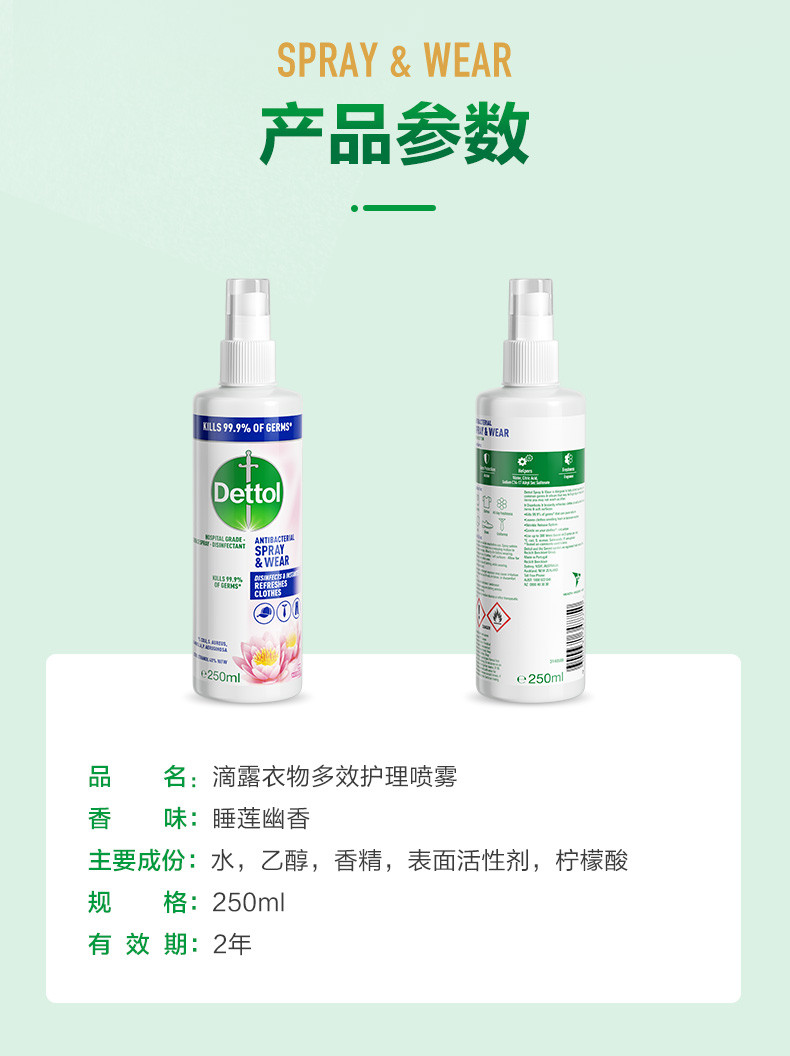 滴露/Dettol 衣物多效护理喷雾快速去味持续清新减少褶皱杀菌99.9% 250ml